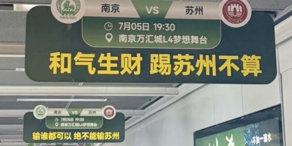 菜鸟被苏超拉黑，“最晦气”赞助商笑疯全网！