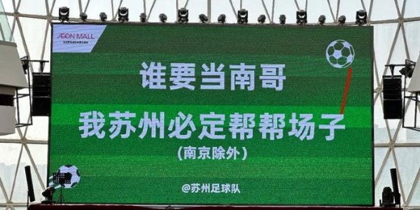 菜鸟被苏超拉黑，“最晦气”赞助商笑疯全网！