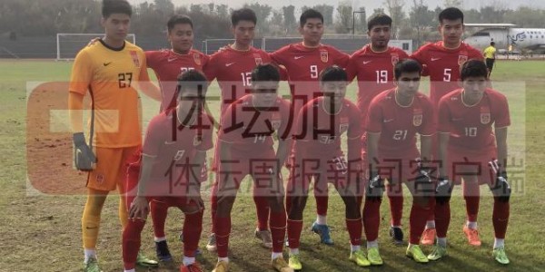九游体育平台-​U20国青公布出征名单：艾菲尔丁回归  海外仅1人